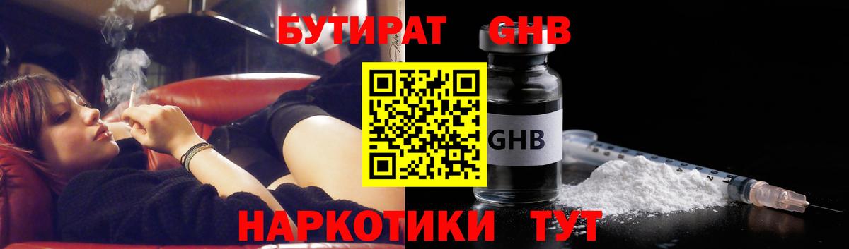 БУТИРАТ буратино Саранск