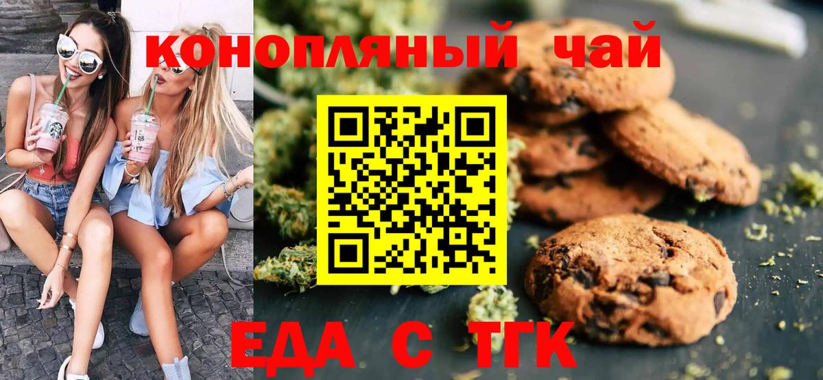 Печенье с ТГК марихуана  Вход с VPN  Саранск 