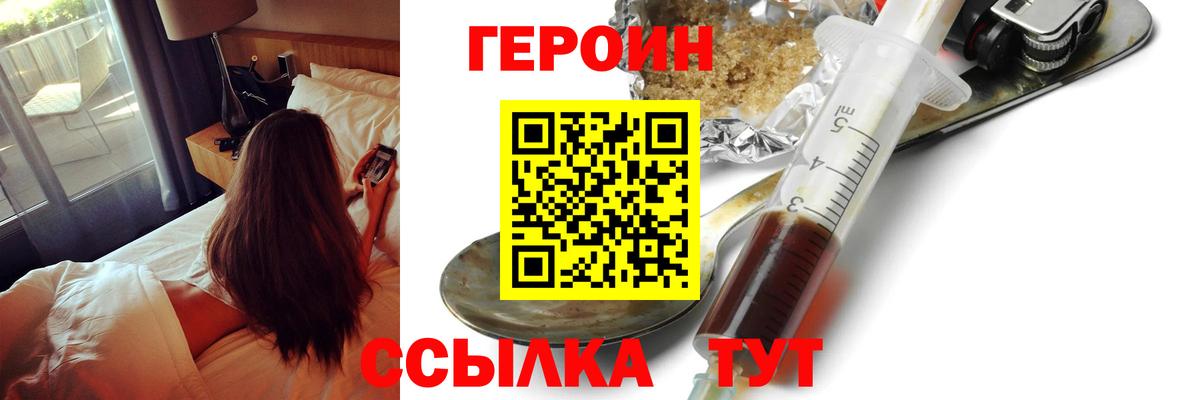Героин Афган Саранск