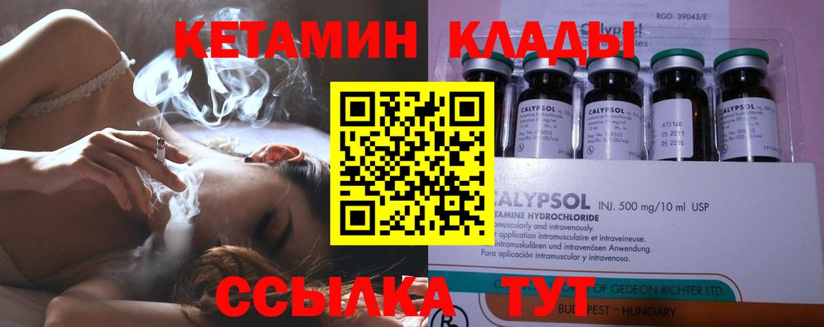КЕТАМИН VHQ Саранск