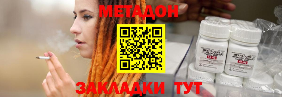 МЕТАДОН methadone  Вход с VPN  Саранск 