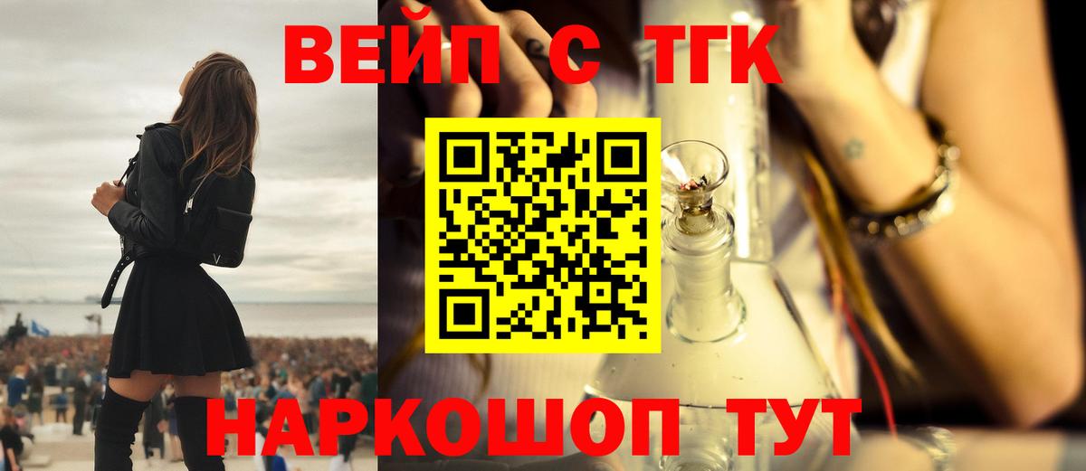 Дистиллят ТГК вейп  ТГК концентрат  Саранск  Вход с VPN 